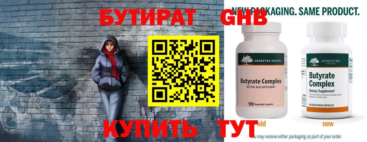 Новый Уренгой  БУТИРАТ вода  Вход с VPN 