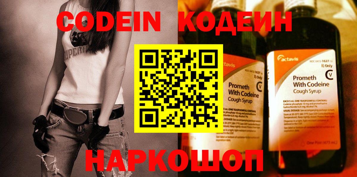 Кодеиновый сироп Lean напиток Lean (лин)  Вход с VPN  Новый Уренгой 