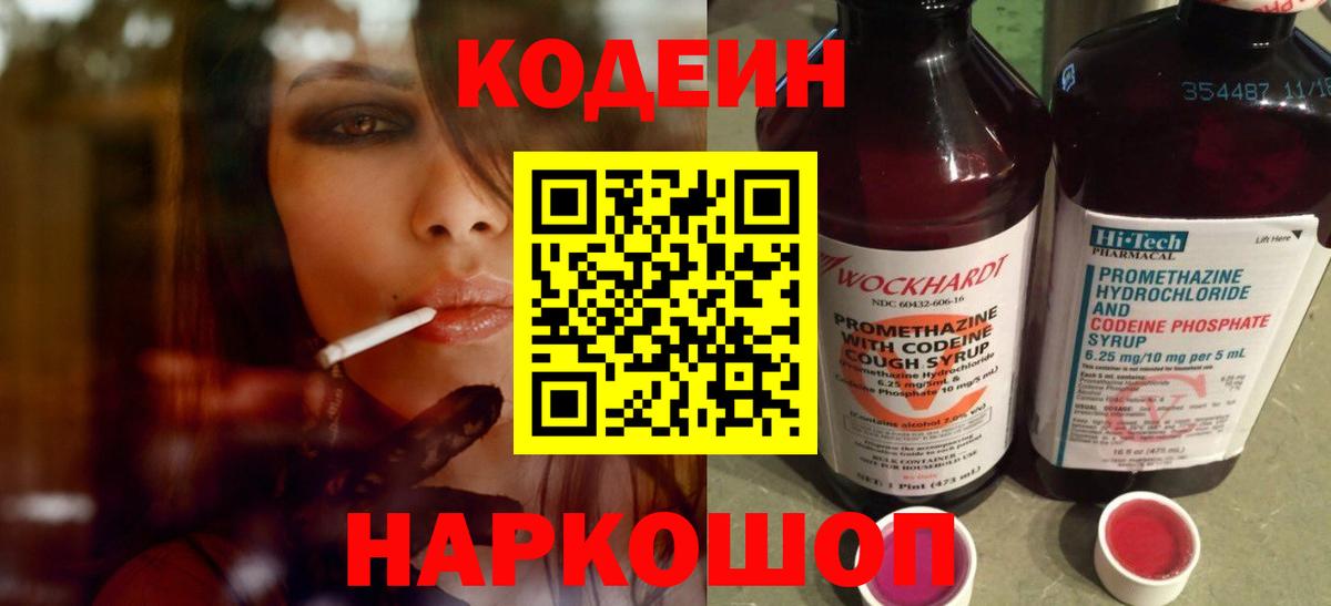 Codein напиток Lean (лин) Новый Уренгой