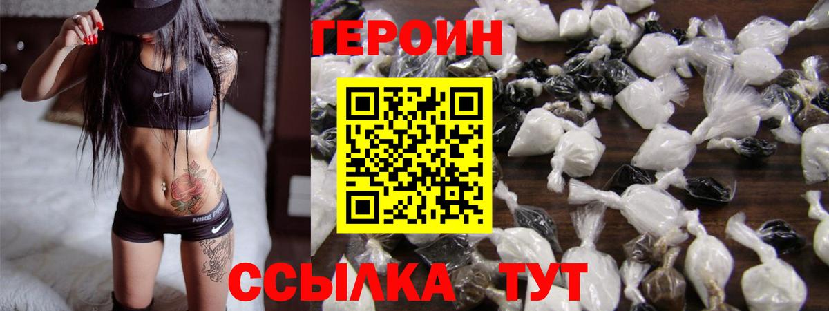 Героин герыч  Вход с VPN  Новый Уренгой 