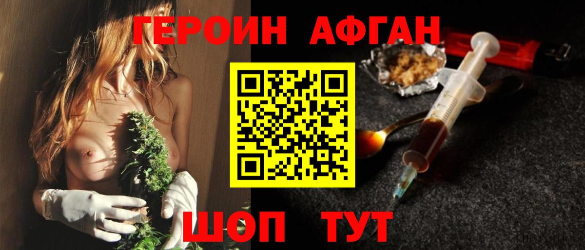 Героин VHQ Новый Уренгой
