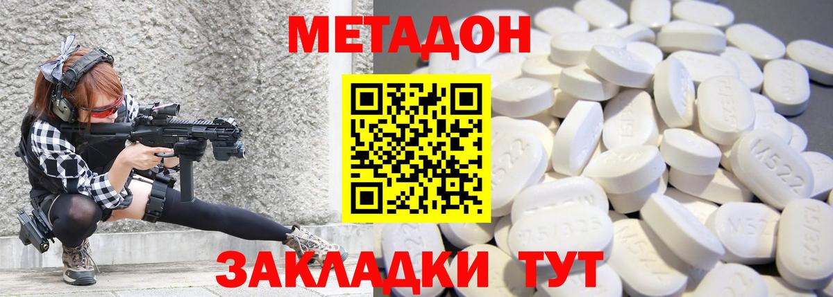 МЕТАДОН кристалл  МЕТАДОН methadone    сайт  Вход с VPN  Новый Уренгой 