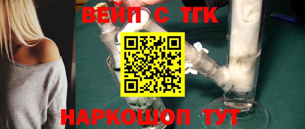 Дистиллят ТГК вейп  Вход с VPN  Новый Уренгой  ТГК вейп с тгк 